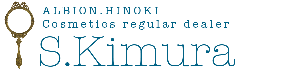 沼津市根古屋の化粧品店エス・キムラ